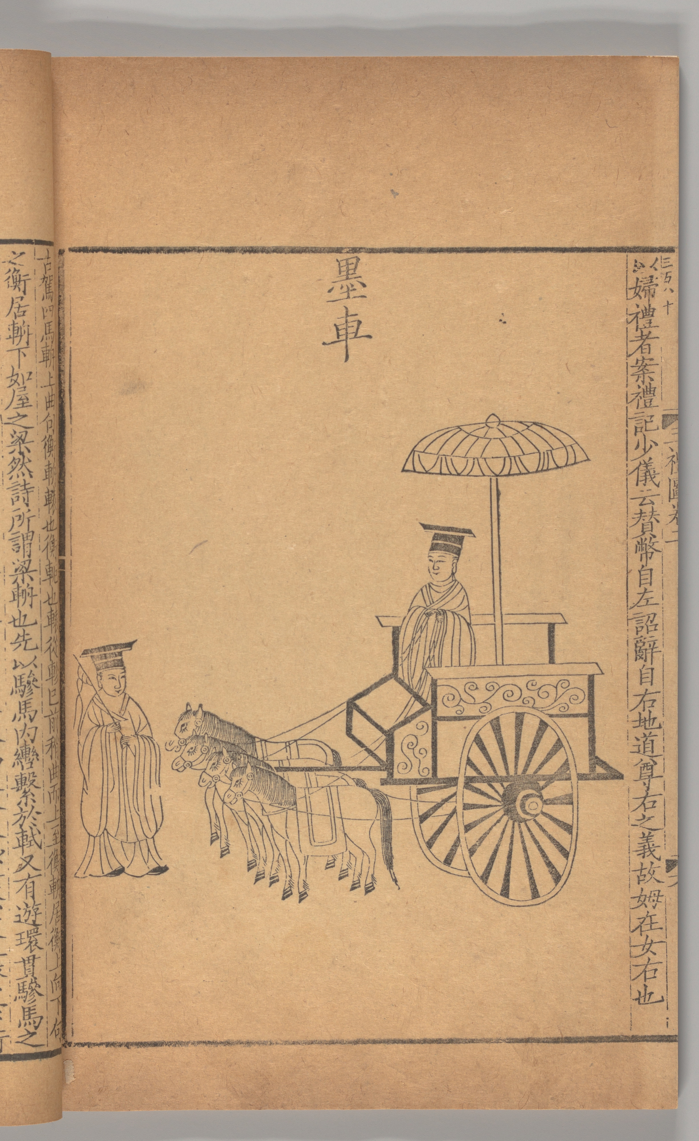 《三礼图》(1752年刊本)